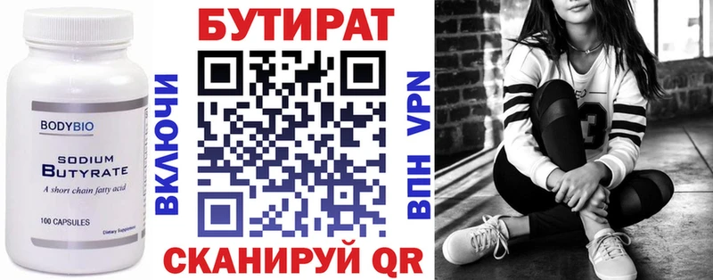 БУТИРАТ 99% Микунь